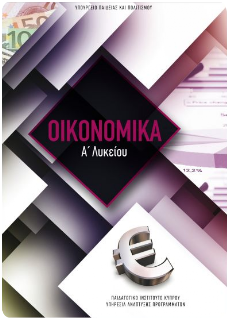 Βιβλίο Οικονομικών