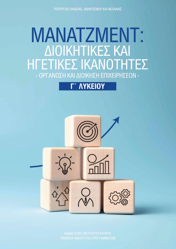 Ανάγνωση σελ. 6-9