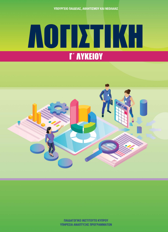 Βιβλίο Λογιστικής